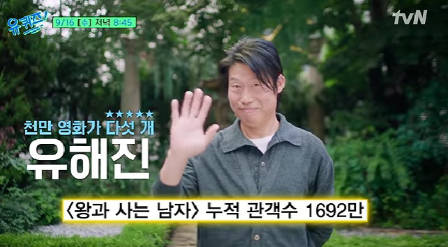 柳海真在《You Quiz》中表示，曾被說不適合當演員，但60多部作品的秘訣也在於「臉」