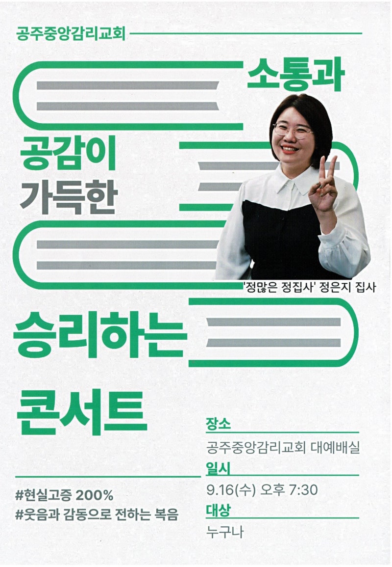 공주중앙감리교회, 정은지 집사 초청 콘서트