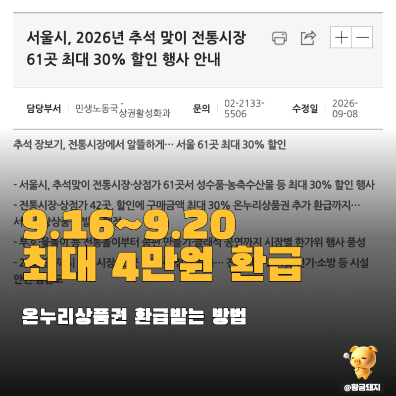 온누리상품권 환급 사용처 총정리, 추석전에 꼭 준비해가세요