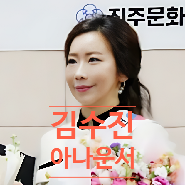 진주 아나운서였다더니…40대 가수 김수진 '하모라예' 정체 알고보니
