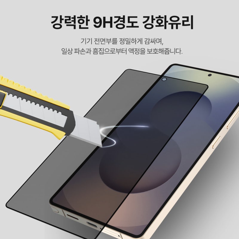 랩씨 갤럭시 S25 울트라 프라이버시 강화유리 사용 후기