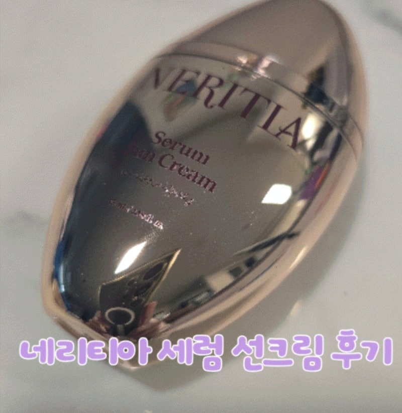 네리티아 세럼 선크림(기미선크림) 사용 후기