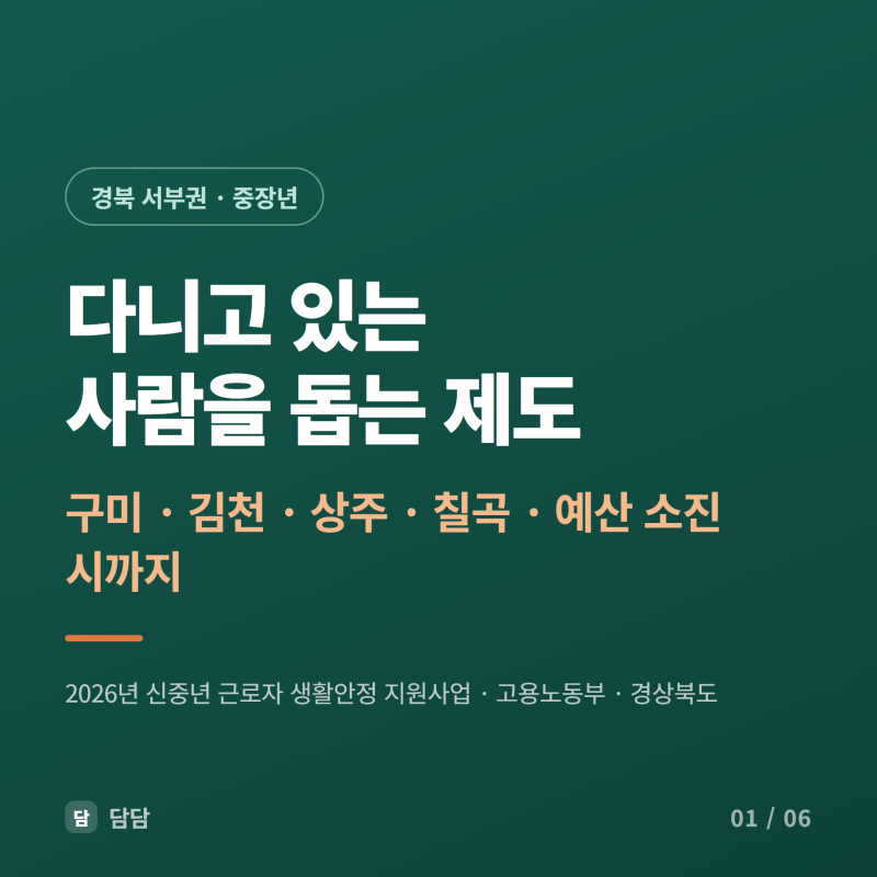 2026년 신중년 근로자 생활안정 지원사업 / 주거비·교통비·건강검진비 지원 / 대상기업 여부 ....