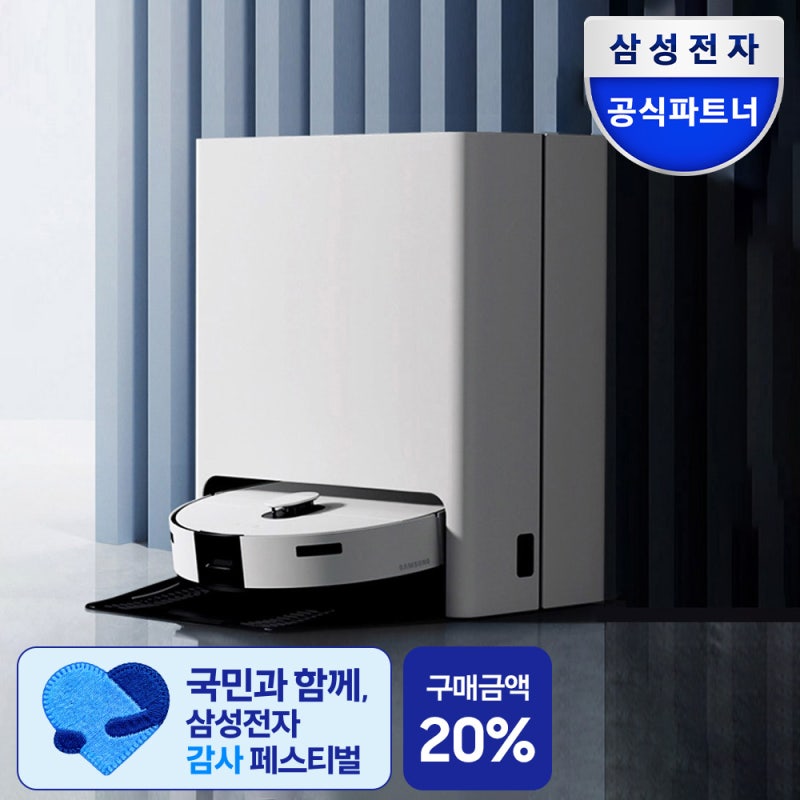 삼성 비스포크 로봇청소기 VR7MD96516G 써보니 삶의 질 수직 상승했어요