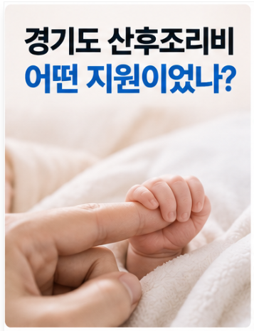 산후조리비 지원 50만원 폐지? 9월 30일 신청 마감 이유는