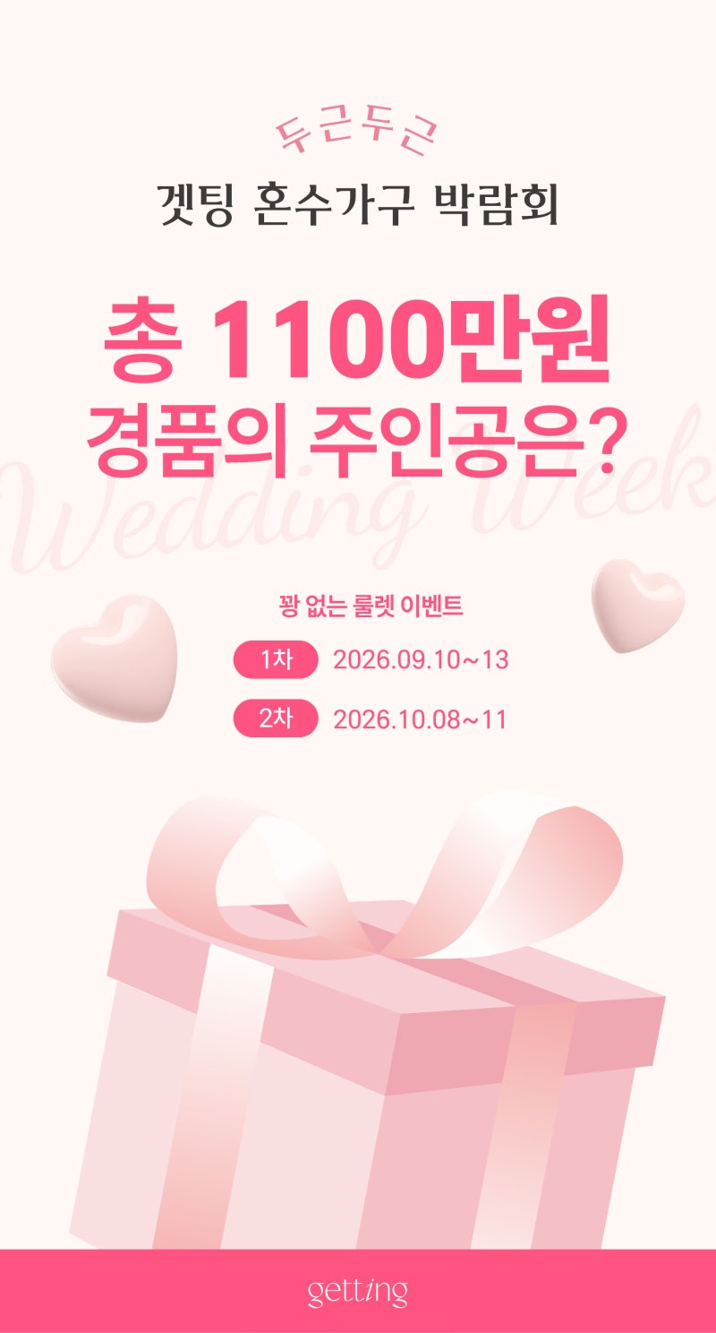대구 겟팅, 9, 1 ~ 11. 1 까지 혼수가구 박람회 개최