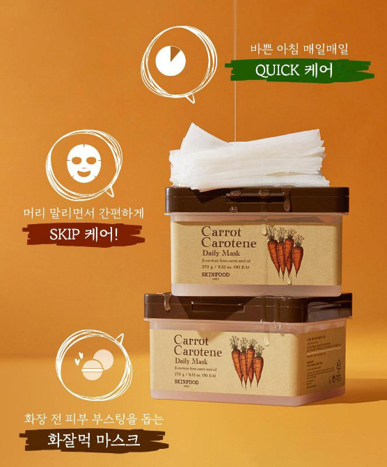 한동안 다른 마스크팩 쓰다가 결국 다시 돌아온 스킨푸드 당근패드 아니고 ‘이거’