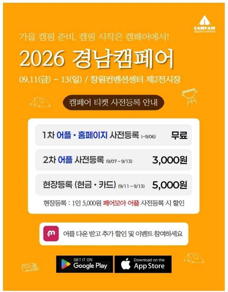 [방문 후기] 창원 CECO 2026 경남 캠페어(CAMFAIR)️