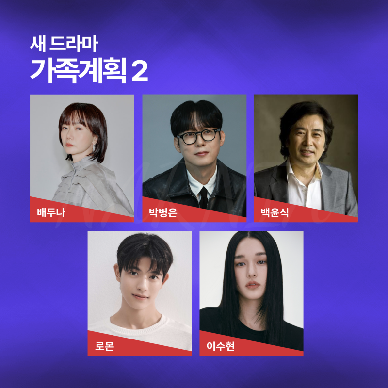 배두나X박병은X백윤식X로몬X이수현 주연 2026년 쿠팡플레이 공개 예정 드라마 ㅣ출....