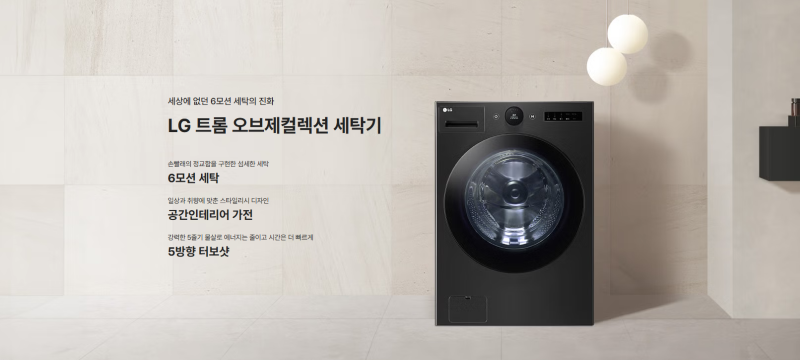 LG 트롬 오브제컬렉션 세탁기 24kg FX24KNTR, 구매형과 구독형까지 비교해보면