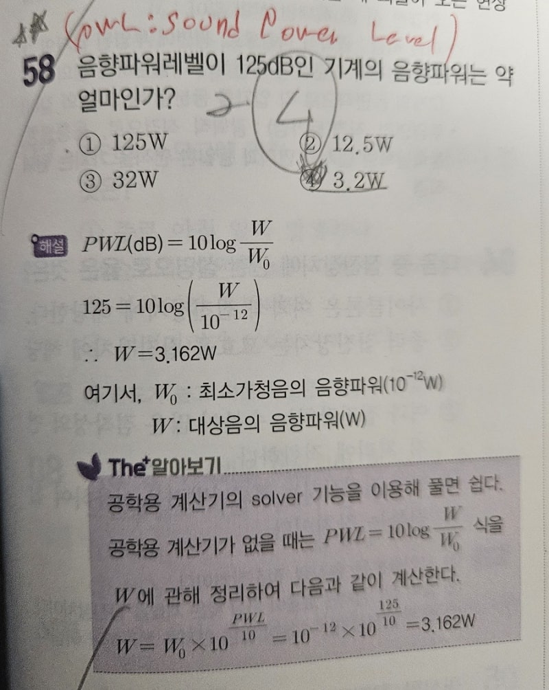 유니원 공학용 계산기 SOLVE 솔브기능 사용방법