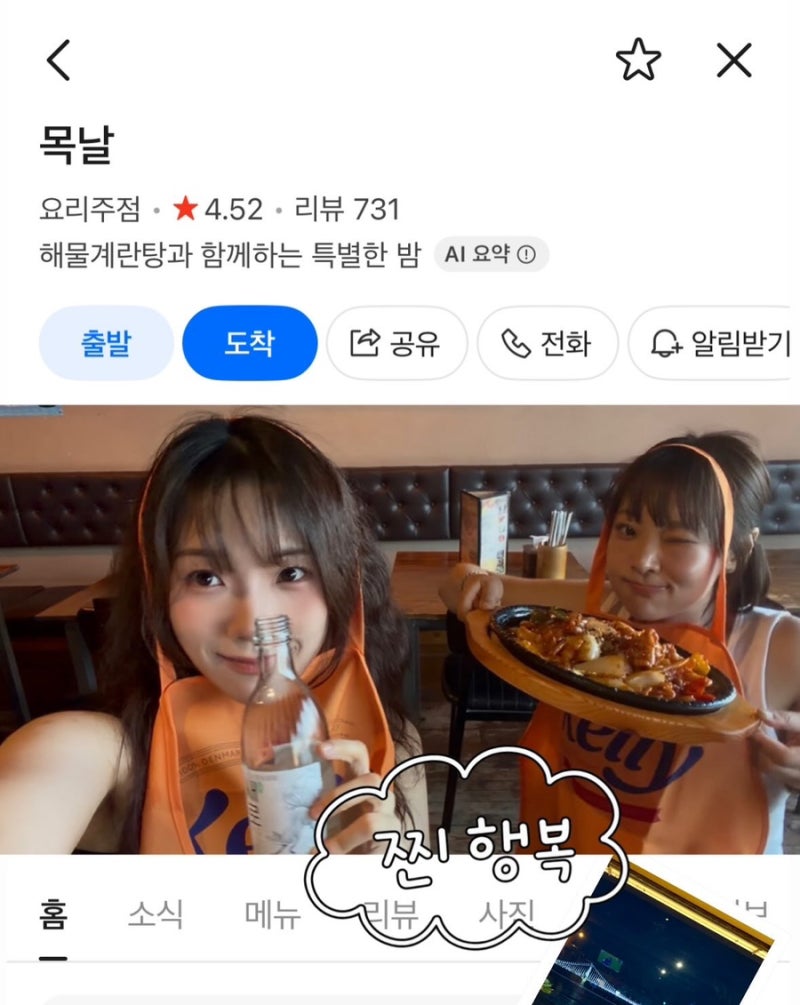 [부산 광안리 술집 뷰맛집] 2차 술집 추천! 한식주점 목날