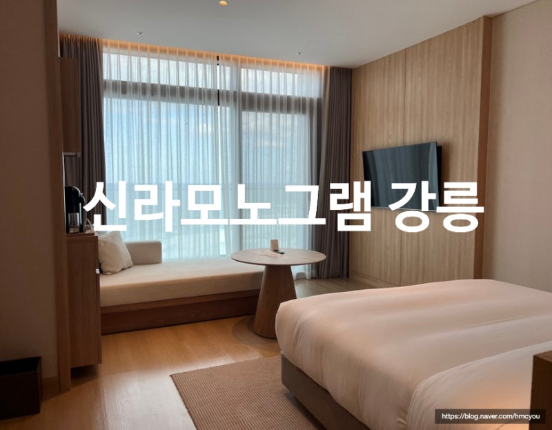 신라모노그램 강릉 호텔 프리미어 디럭스 오션뷰 | 레지던스 차이, 수영장, 꼭대기층 뷰