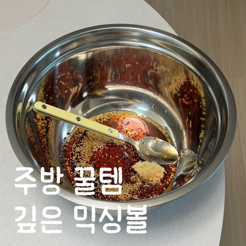 깊은 믹싱볼 추천, 5QT 스텐 믹싱볼 대용량 스테인리스 믹싱볼 주방용품 후기