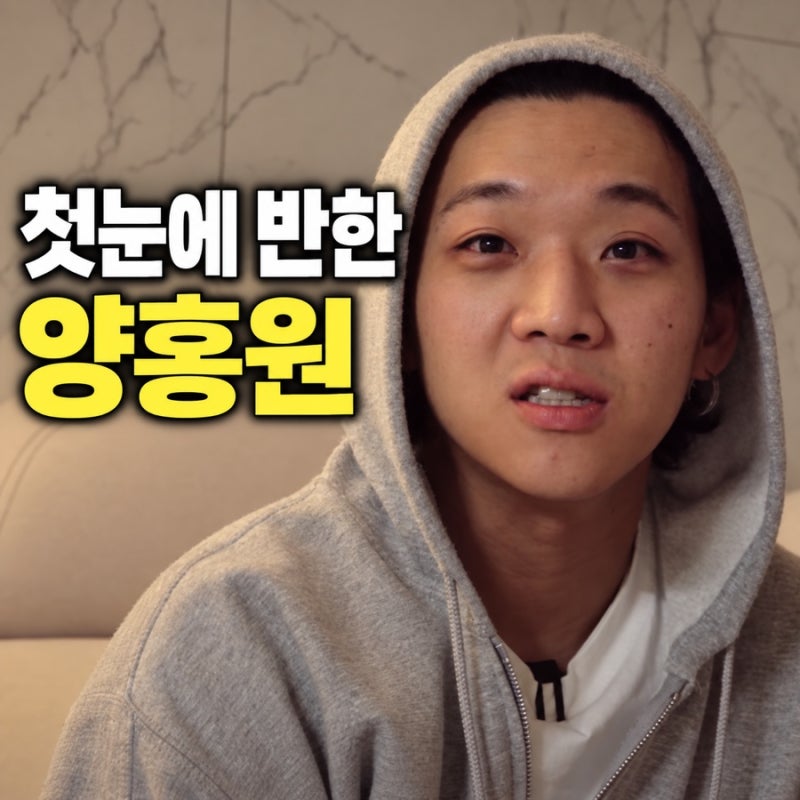 양홍원 원현주 연애 스토리, 첫눈에 반해 다시 만난 두 사람
