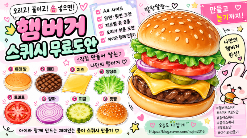 햄버거 스퀴시 무료도안｜재료 하나씩 쌓아 만드는 종이 스퀴시 만들기