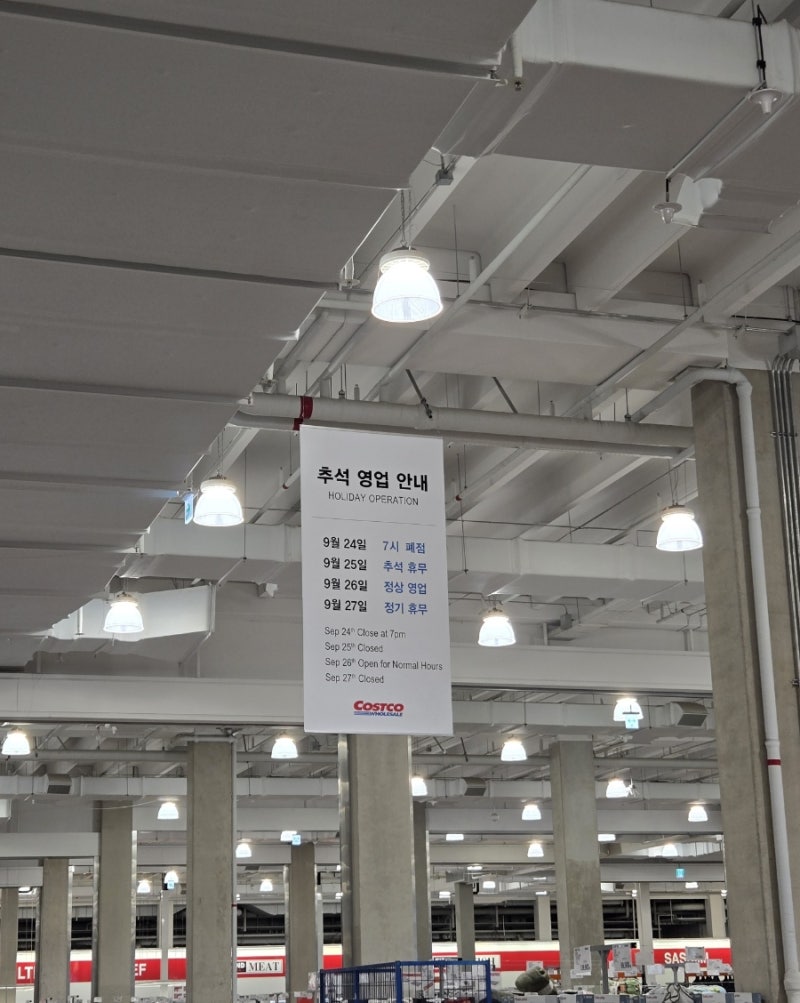 2026 코스트코 추석 휴무일 언제? 추석 연휴 영업시간과 장보기 일정 총정리