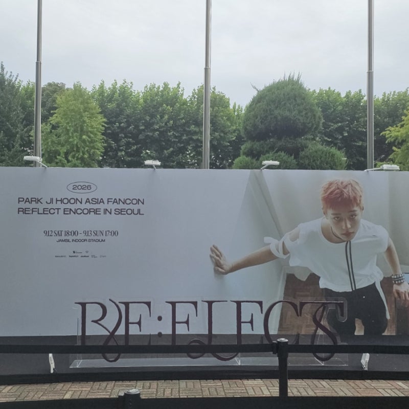 부산메이의 서울여행기 박지훈콘서트 굿즈 농협 슈퍼드라이 더벤티 메이크프렘 딥디크 바이....