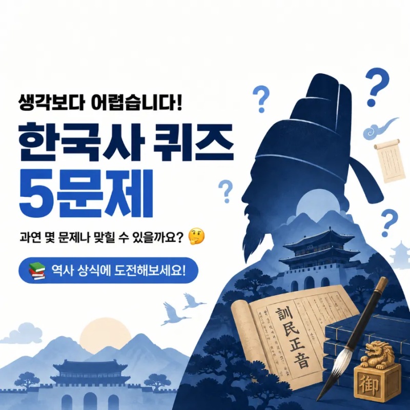 생각보다 어렵습니다! 근현대사 역사 인물 퀴즈 5문제(18)