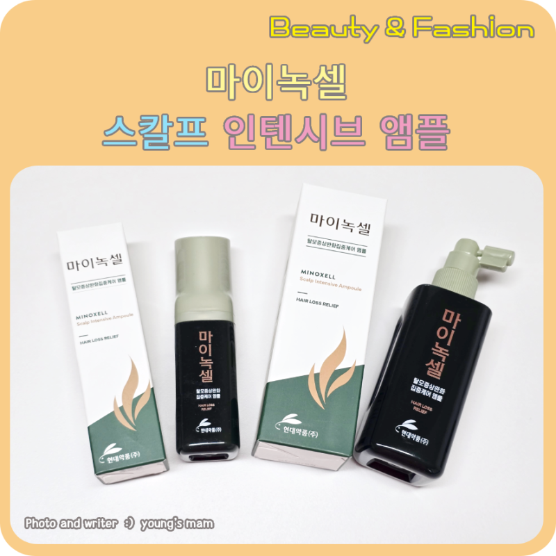 코스트코 앰플 추천 마이녹셀 탈모 증상 완화 사용법 완벽 정리
