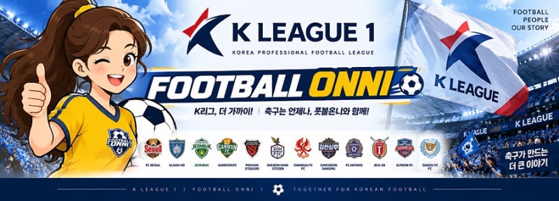 K리그1 광주FC 안양 프리뷰｜29라운드 일정·순위·최근 흐름·승부예측