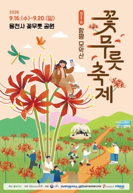 이번 주말(9/18~20) 호남·충청권 가볼만한 축제 3곳전남·전북·충북에서도 이번 주말 지역 대....