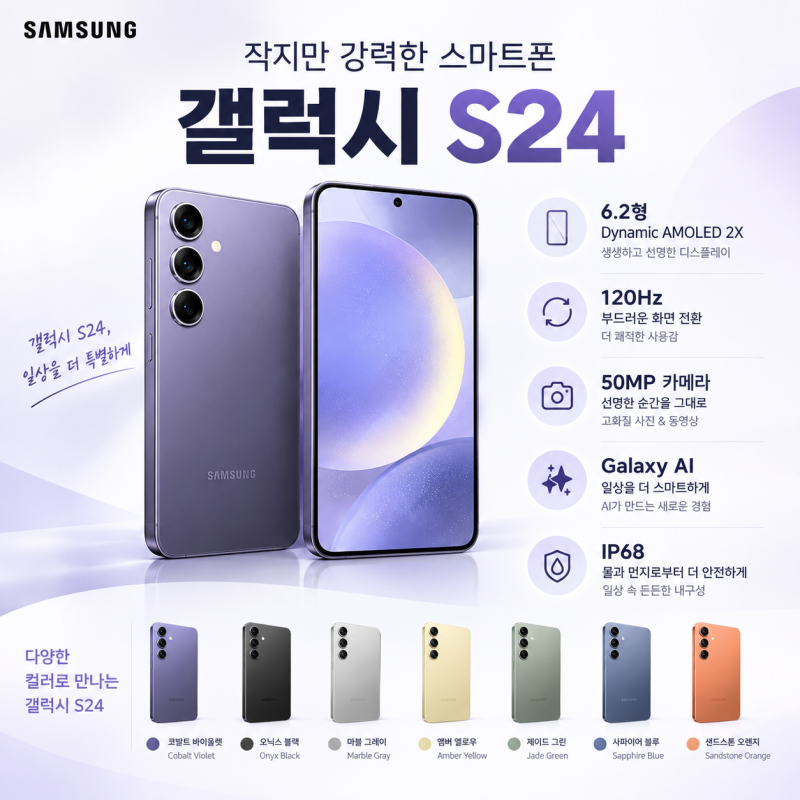 갤럭시 S24 싸게 사는 법: 자급제 vs 통신사 할인 합리적인 선택 가이드