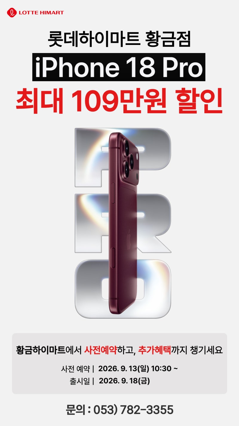 아이폰18프로 저렴하게 사는 법 실제 구매 방법 비교
