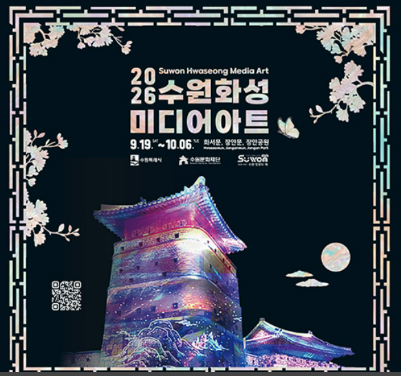 2026 수원화성 미디어아트 9월 19일 시작! 일정·주차·화서문 볼거리 총정리