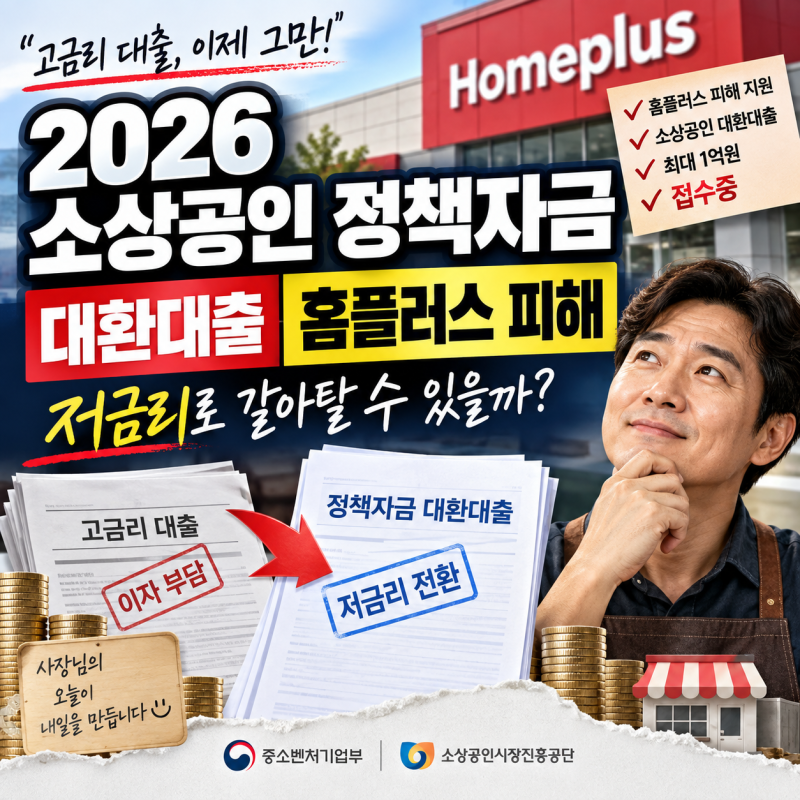 소상공인 대환대출, 금리보다 먼저 봐야 할 조건이 따로 있습니다