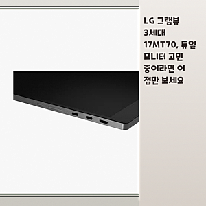 플러스뷰 서브 모니터, LG 그램뷰 3세대 사용하면 달라지는 점