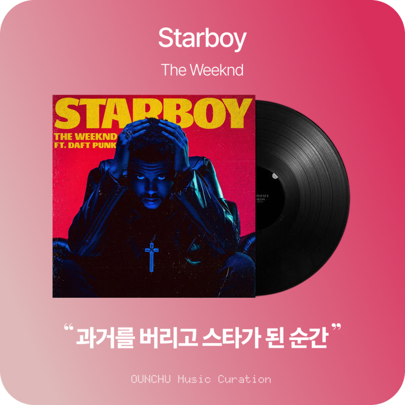 The Weeknd (위켄드) - Starboy 뜻과 가사 해석｜새로운 시대의 시작