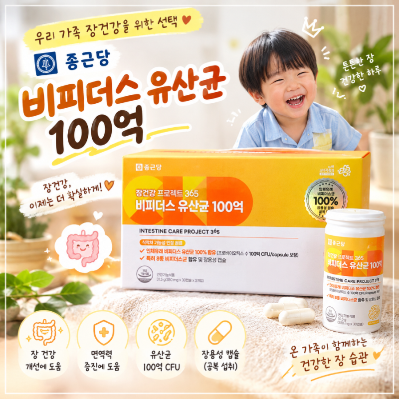 부모님추석선물 명절선물 종근당 비피더스 유산균 100억 변비에좋은