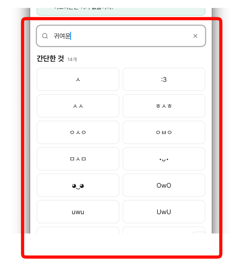귀여운 특수문자 이모티콘 모음 ʕ•ᴥ•ʔ, 동물 1,290개 표정까지 (누르면 바로 복사)