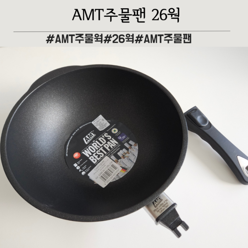 AMT 주물팬 26 웍 사용후기 (세척방법)