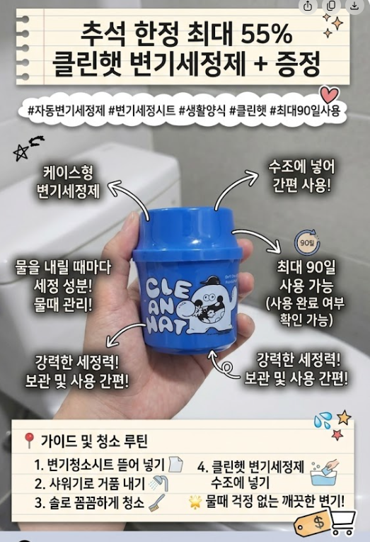 클린햇 변기세정제 및 변기세정시트 청소 부담 덜어낸 후기