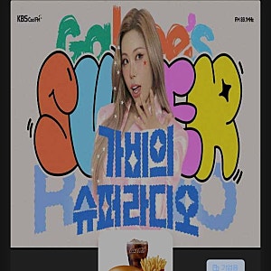 가비 블레스 유 -가비의 슈퍼라디오