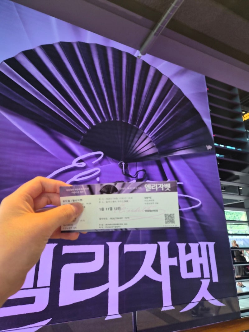뮤지컬 엘리자벳 후기_블루스퀘어 우리은행홀 1층 11열 13번 시야 후기_이지수 서경수 노윤
