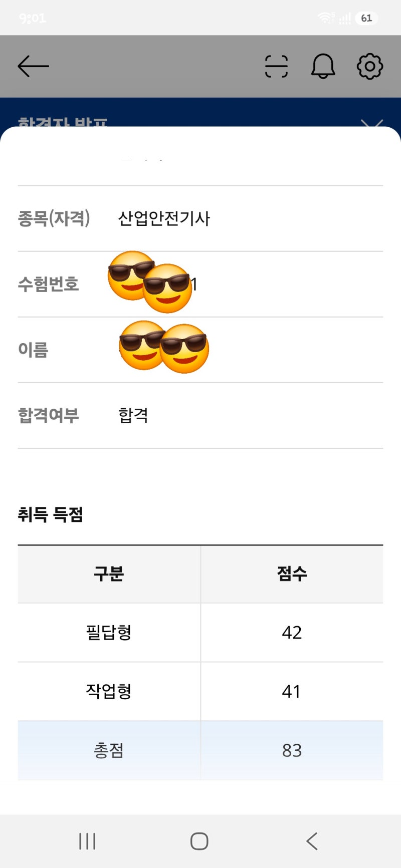 산업안전기사 최종합격 후기｜필답형 42점, 작업형 41점 총점 83점 합격! 현장 안전관리 역량....