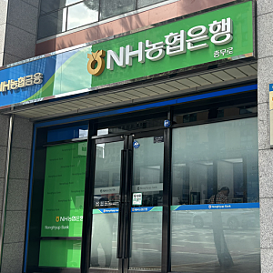 NH농협은행 주담대 금리 최대 0.45%p 인하! 주택담보대출 금리 인하 소식 총정리