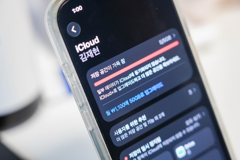 아이클라우드 사용법, "저장공간 부족" 효율적인 관리 방법은?