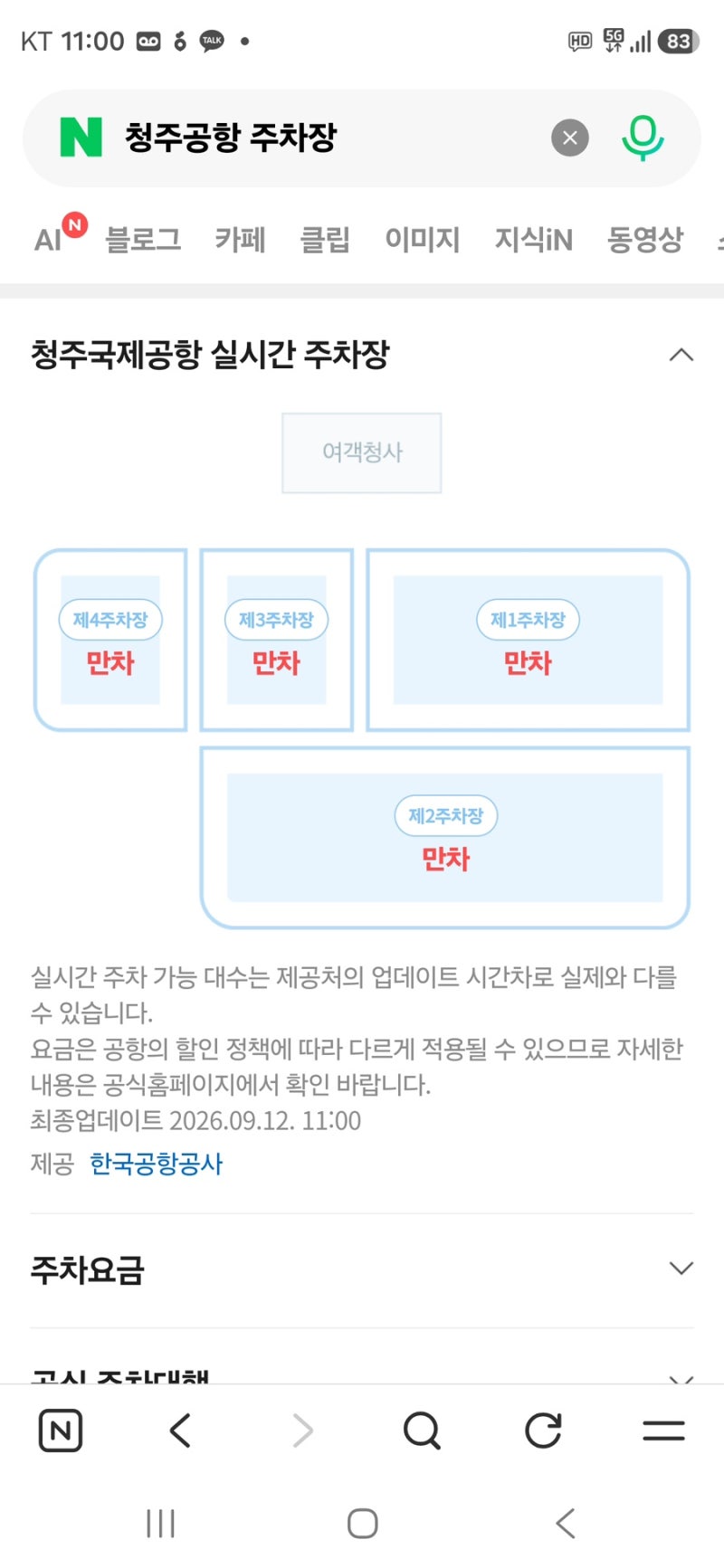 청주공항 주차장 주말 만차라면? MK주차대행 5일 이용해본 솔직 후기