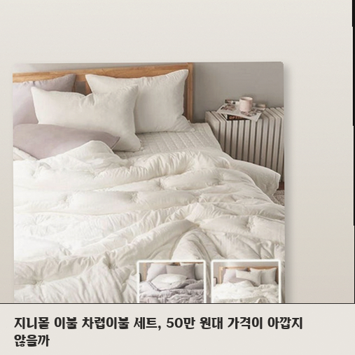 킹 사이즈 패드와 베개커버 포함된 지니몰 세트 구성 정리