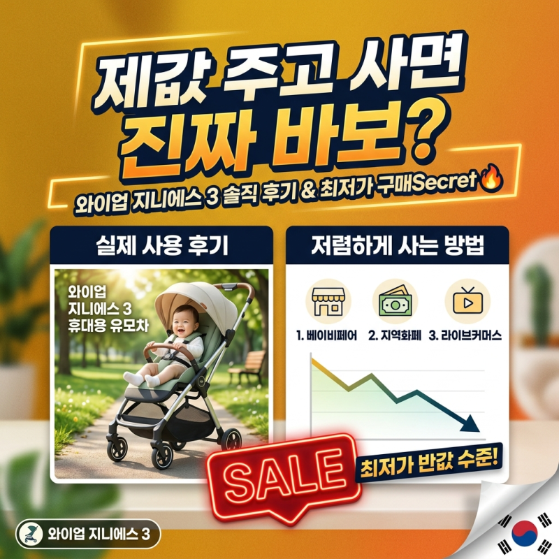 [단독] 와이업 지니에스 3 최저가 반값 수준으로 사버린 꿀팁 공개! ✨