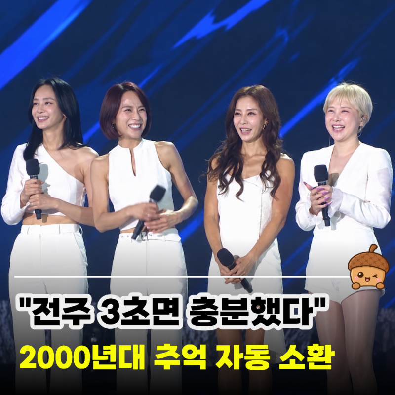 "우리 학창시절이 돌아왔다" 20년 만에 뭉친 쥬얼리 완전체, 반가웠던 그 노래들
