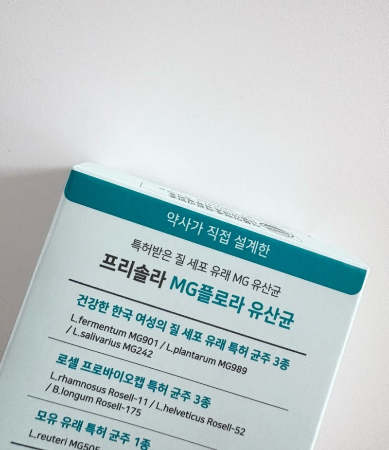 임산부 여성유산균! 성분 비교해보고 정착한 프리솔라 MG플로라 약국 유산균