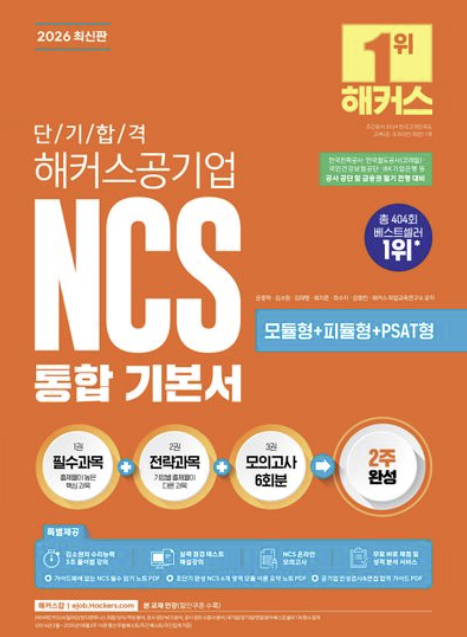 [2026.08.28.] 한국철도공사(코레일) 관제 추가합격 + 철도적성검사 후기!