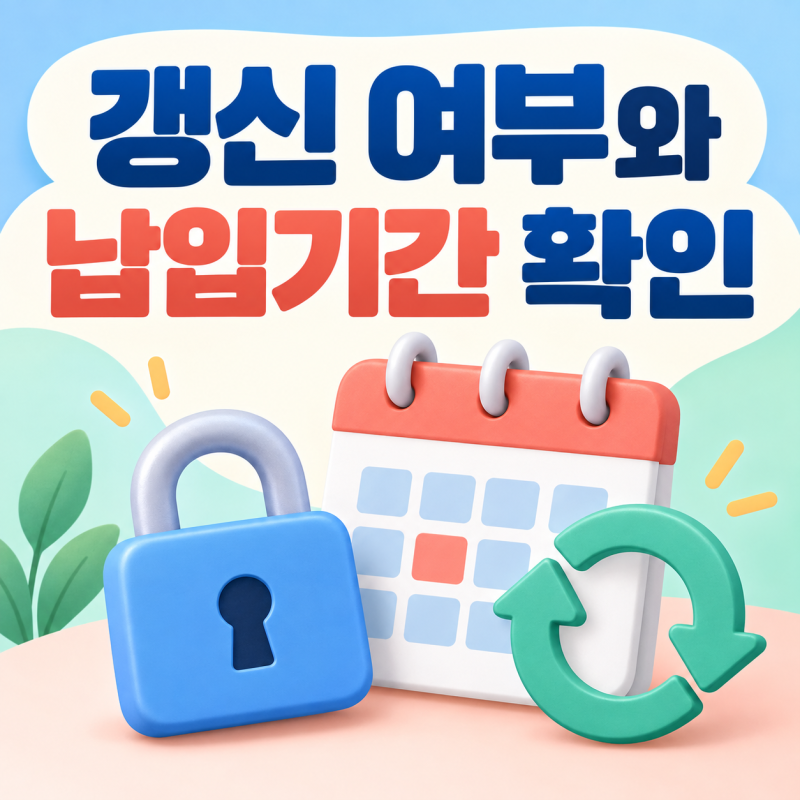 보험 가입 미루면 안 되는 이유—건강할 때 점검