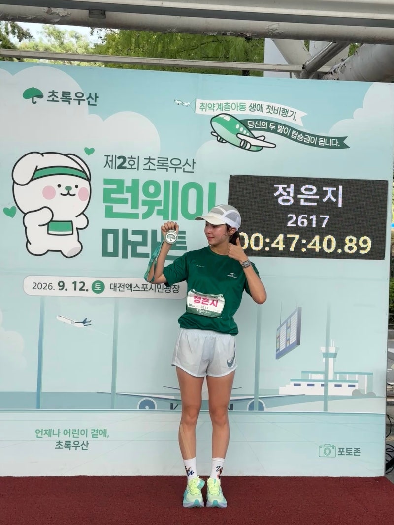 제2회 초록우산 런웨이 마라톤 10K