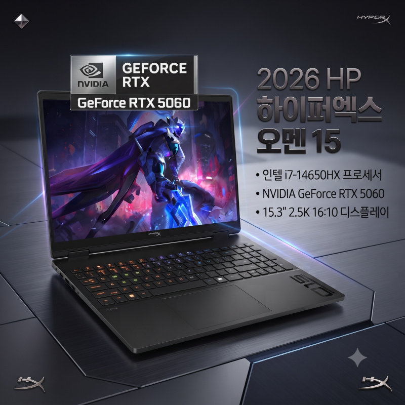 HP 2026 하이퍼엑스 오멘 15 15-ga0031TX 상세 스펙 및 활용 팁